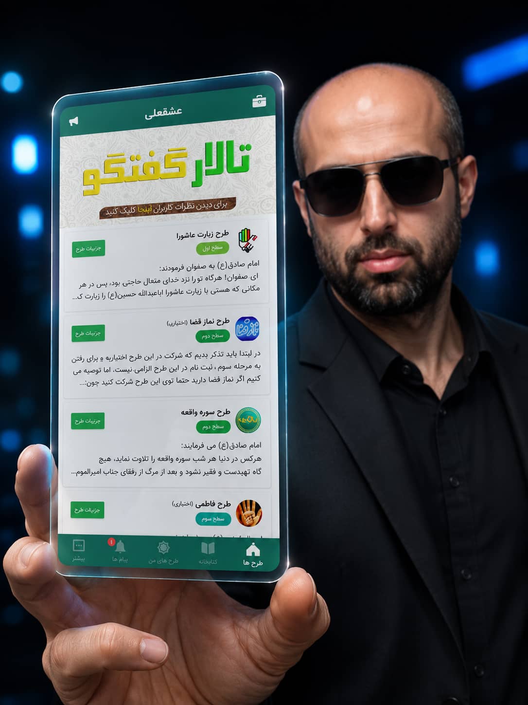 دانلود اپلیکیشن عشقعلی