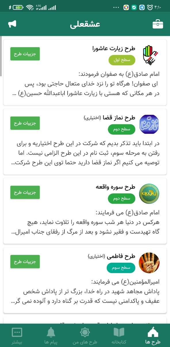 عشقعلی اپلیکیشن