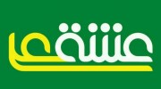 گفتگو با اعضای ربات زیارت عاشورا (قسمت سیزدهم)